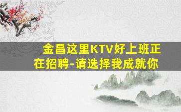 濮阳夜总会招聘
